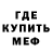 МЕФ мяу мяу Yosalex X