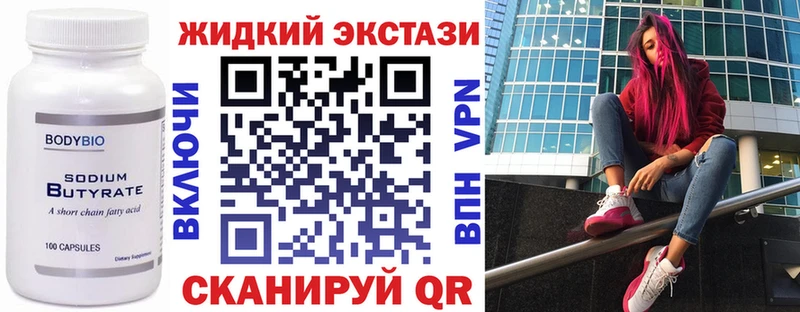 Бутират бутик  Севск 